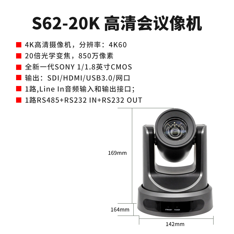 S62-20K 20倍光學(xué)變焦4K超高清視頻會(huì)議攝像機(jī)產(chǎn)品簡介